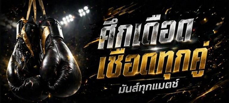มวย