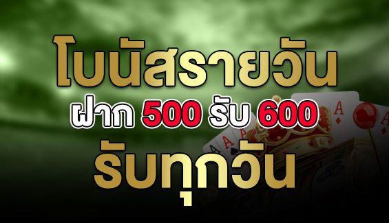 โบนัสรายวัน