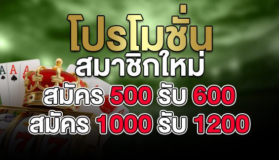 โปรโมชั่น